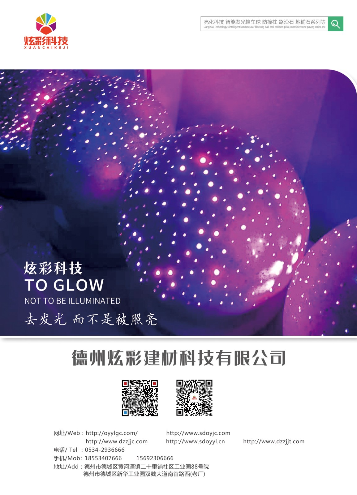 会员风采|会员单位&mdash;&mdash;德州炫彩建材科技有限公司