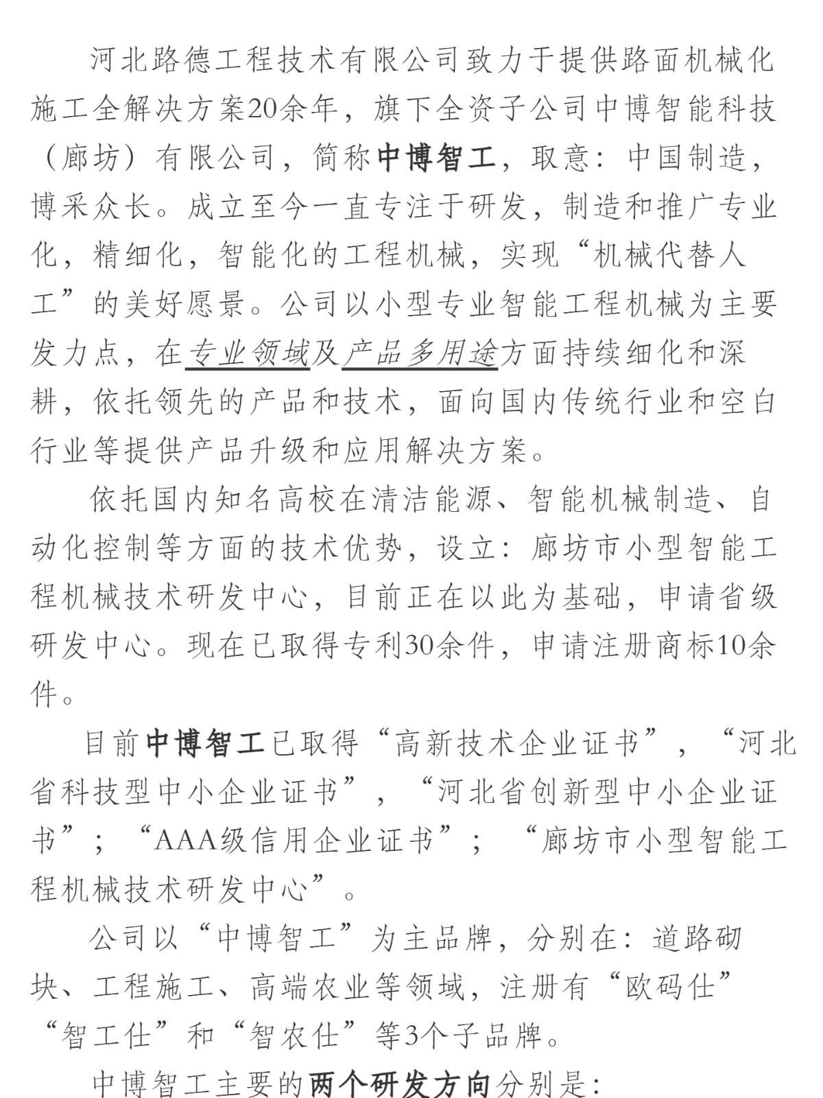 会员风采|副理事长单位&mdash;&mdash;中博智能科技（廊坊）有限公司